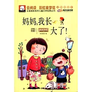 媽媽，我長大了!