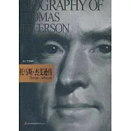 托馬斯·傑斐遜傳