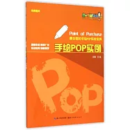 完美圖庫·最全面的手繪POP實戰寶典：手繪POP實例