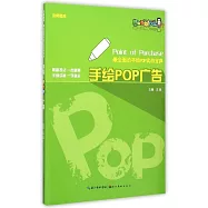 完美圖庫·最全面的手繪POP實戰寶典：手繪POP廣告