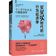 買買買時代的行為經濟學