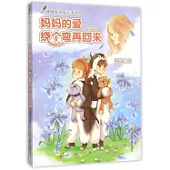 跳跳姐姐成長部落格：媽媽的愛，繞個彎再回來