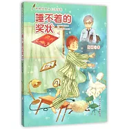 跳跳姐姐成長部落格：睡不著的獎狀