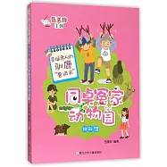 同桌冤家動物園&middot;神秘館：聖誕老人的馴鹿「魯道夫」