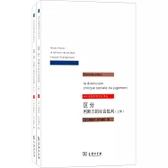 區分：判斷力的社會批判(全兩冊)