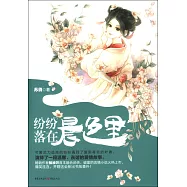 紛紛落在晨色里