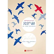 比空氣輕：漢斯·馬格努斯·恩岑斯貝格爾詩集