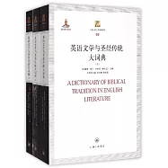 英語文學與聖經傳統大詞典(上中下)