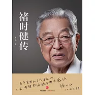 褚時健傳