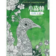 小森林：鳥的王國