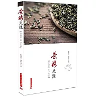茶路天涯：台灣茶第一堂課