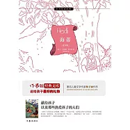 海蒂(青少版)