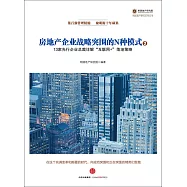 房地產企業戰略突圍的N種模式②：13家先行企業總裁詳解「互聯網+」落地策略