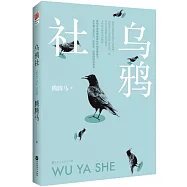 烏鴉社