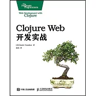Clojure Web開發實戰