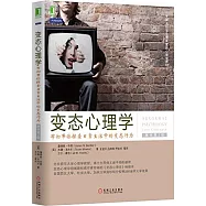 變態心理學：布徹帶你探索日常生活中的變態行為(原書第2版)
