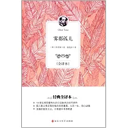 霧都孤兒(全譯本)