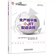 生產線平衡與JIT配送訣竅