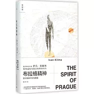 布拉格精神(首次簡體中文完整版)