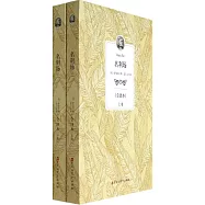 名利場(上下卷)