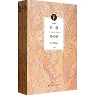 唐璜(上下卷全譯本)