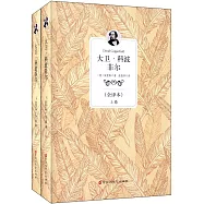 大衛·科波菲爾(全譯本)
