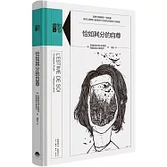 恰如其分的自尊