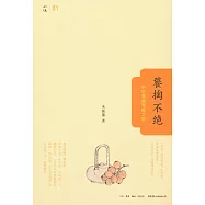 饕掏不絕：中華美食尋根之旅