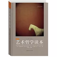 藝術哲學讀本(第2版)