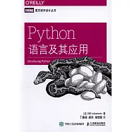 Python語言及其應用