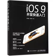 iOS9開發快速入門
