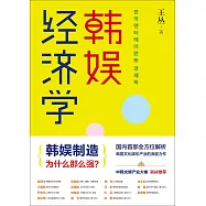 韓娛經濟學