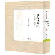 余秋雨墨跡(上下集)