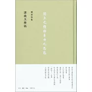 陳寅恪集：講義及雜稿