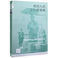 英國人的言行潛規則