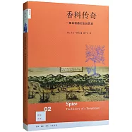 香料傳奇：一部由誘惑衍生的歷史