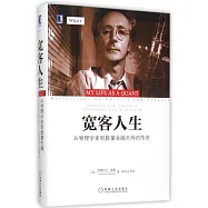 寬客人生：從物理學家到數量金融大師的傳奇