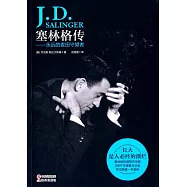 塞林格傳--永遠的麥田守望者