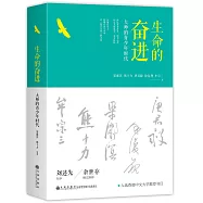 生命的奮進:大師的青少年時代