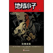 地獄小子：巨魔巫醫