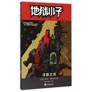 地獄小子：征服之蟲