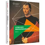 文藝復興時代著名歷史學家及其代表作
