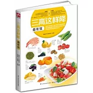 三高這樣降最有效