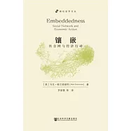 鑲嵌：社會網與經濟行動
