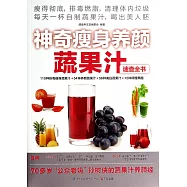 神奇瘦身養顏蔬果汁速查全書