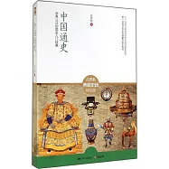 中國通史
