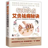 每天學點艾灸祛病秘訣