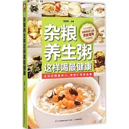 雜糧養生粥這樣喝最健康