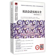 英語會話實用大全