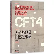 大學法語四級閱讀考點揭秘